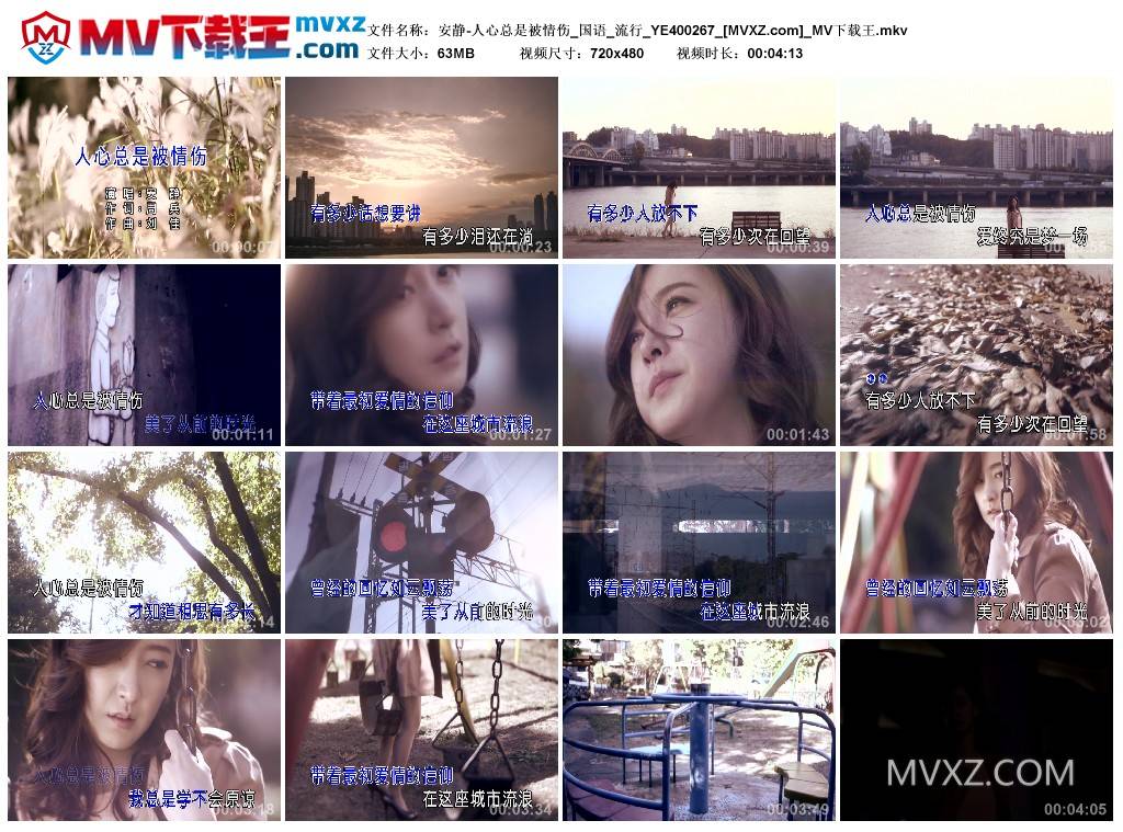 安静-人心总是被情伤_国语_流行_YE400267